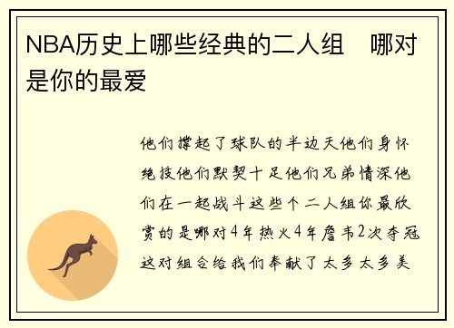 NBA历史上哪些经典的二人组   哪对是你的最爱