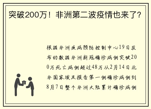 突破200万！非洲第二波疫情也来了？