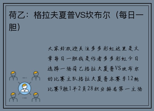 荷乙：格拉夫夏普VS坎布尔（每日一胆）